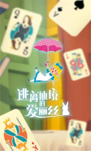 逃离仙境的爱丽丝正版 v5.1.3