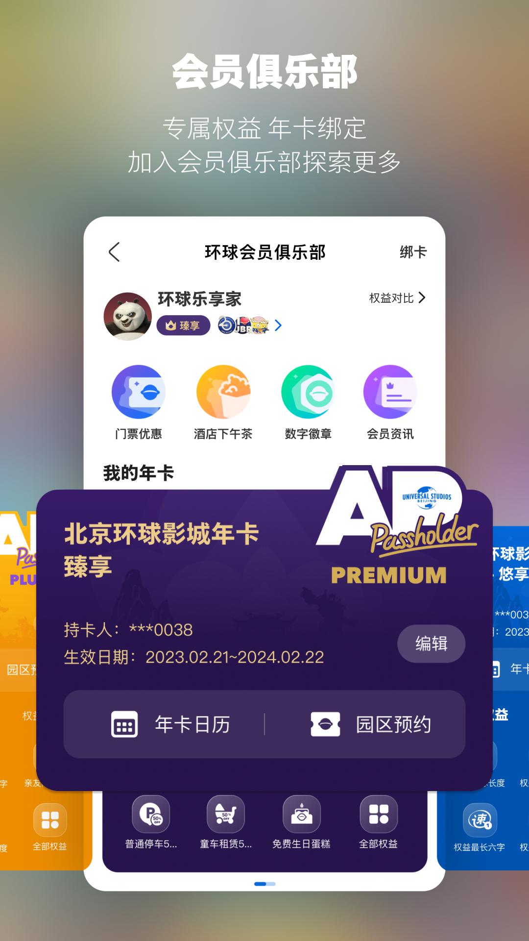 北京环球度假区官方购票app下载2025
