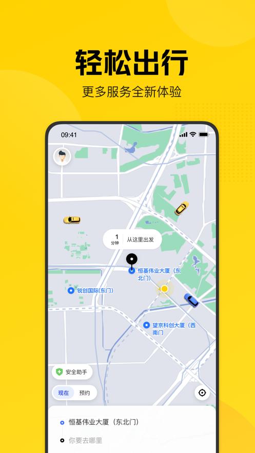 美团打车app v5.5.4