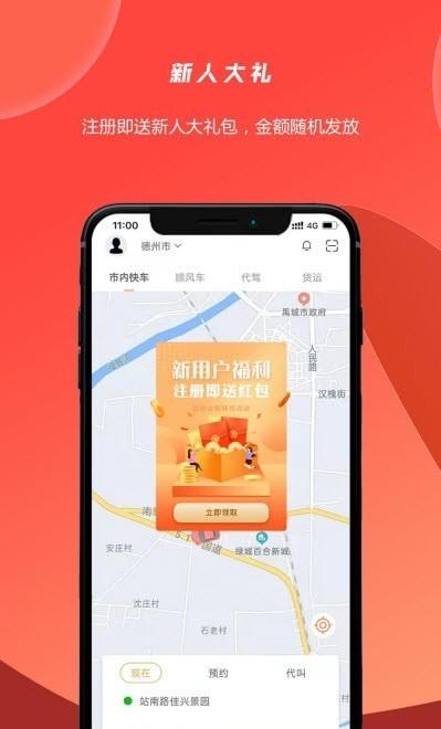 行出行手机版 v4.0.3