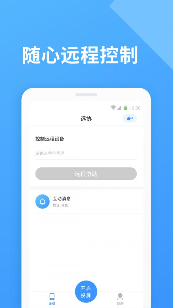北斗实时寻迹安卓版 v6.1.2