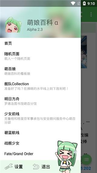 萌娘百科安卓版