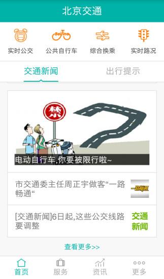 北京交通 v6.0.2