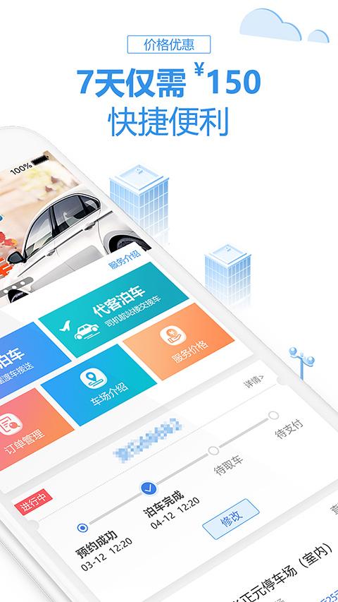 泊安飞停车2025安卓版