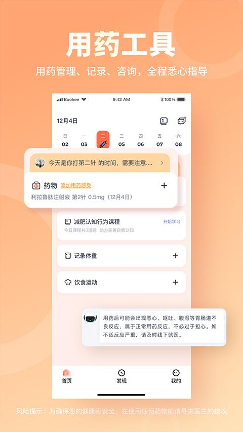 薄荷营养师下载app