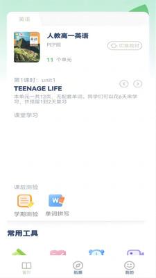 高中英语点读辅导