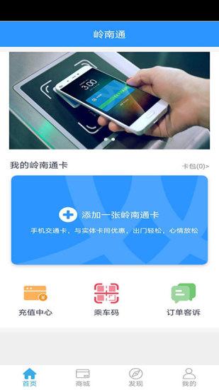 佛山地铁 v6.1.3