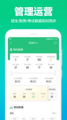 驾校通免费版手机版