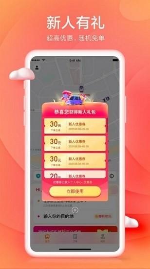 小拉出行安卓版 v4.0.3