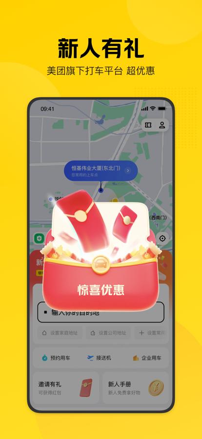 美团打车app下载安装 v3.0.3