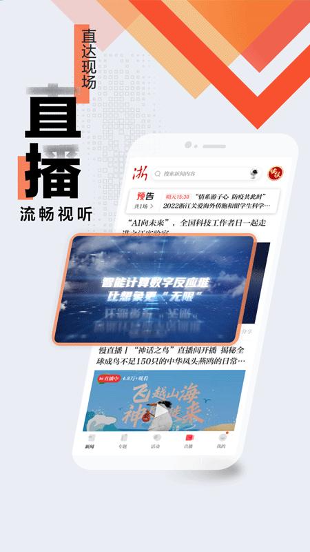 浙江新闻客户端app下载ios版