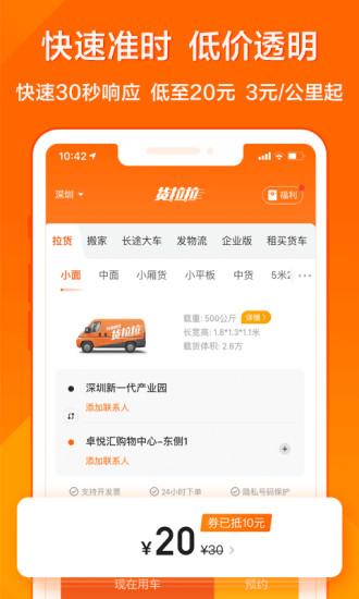 货拉拉手机app企业版