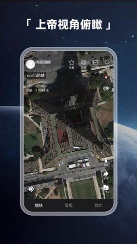 Earth地球 v6.0.2