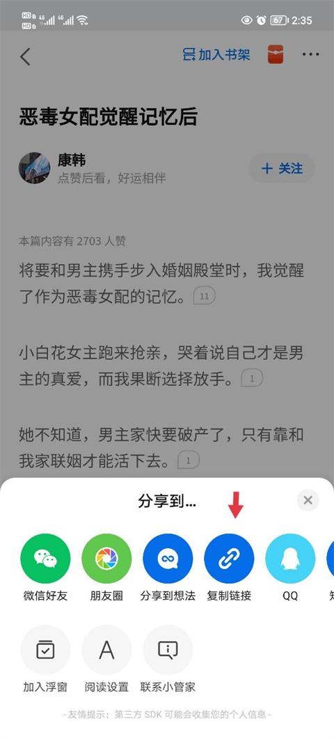 知乎小说app