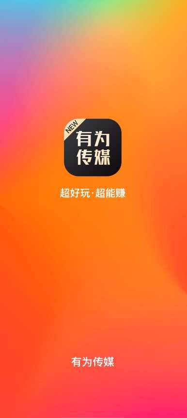 有为传媒手机版