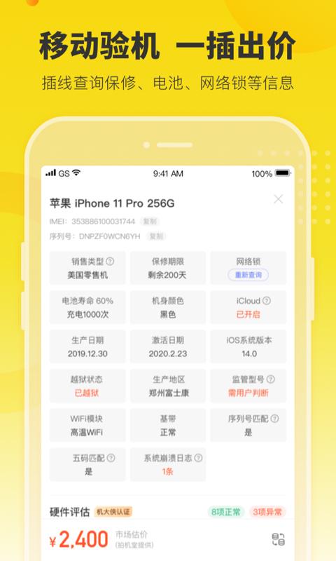 机大侠验机助手安卓版