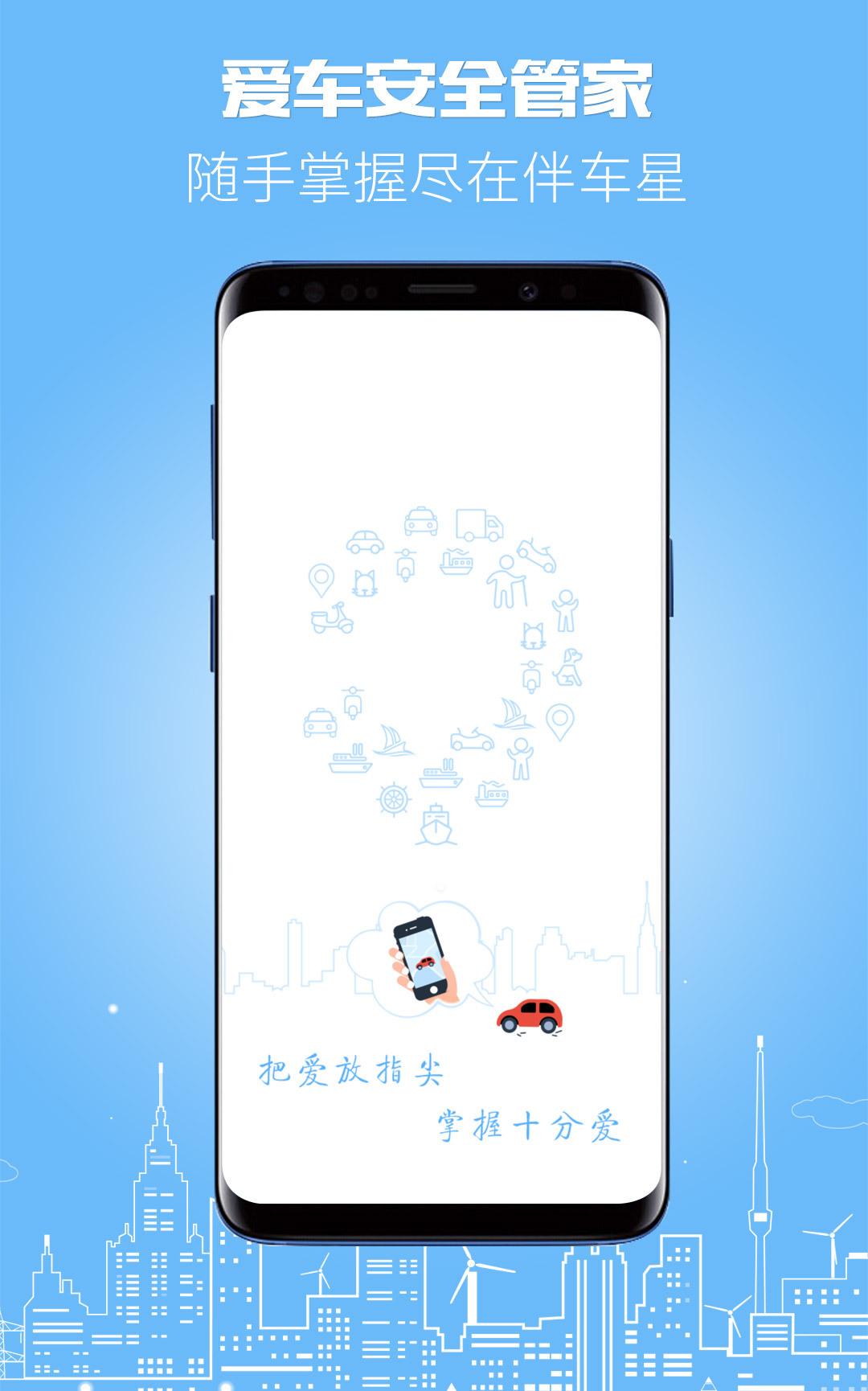 伴车星gps定位系统