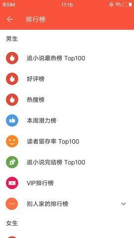 追小说修改版免费版