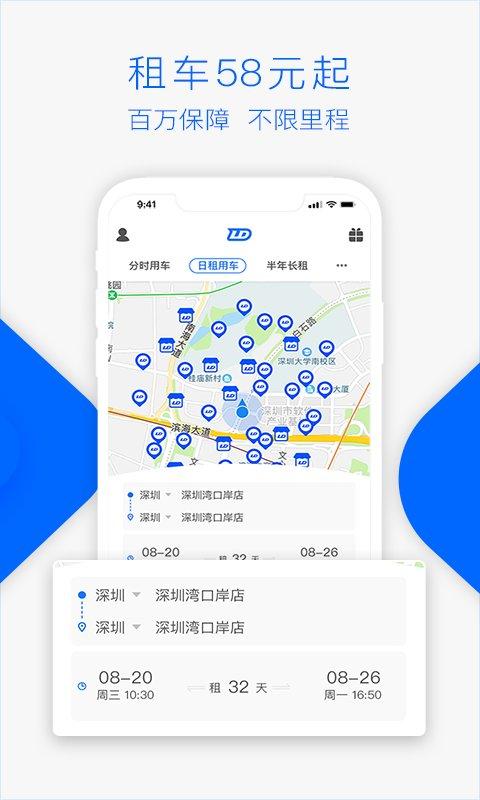 联动云租车最新版 v3.0.4