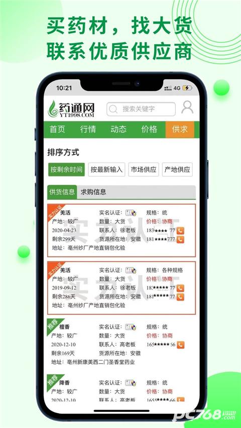 药通网天天行情手机版