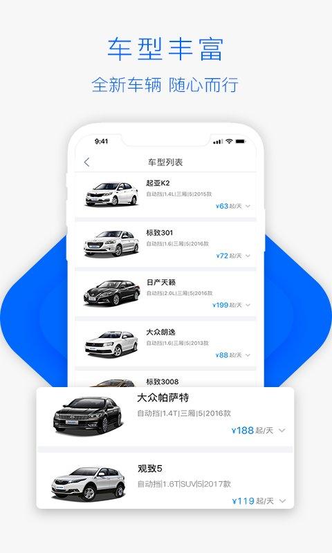 联动云租车最新版 v3.0.4