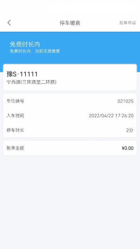 光州智慧停车 v6.2.4