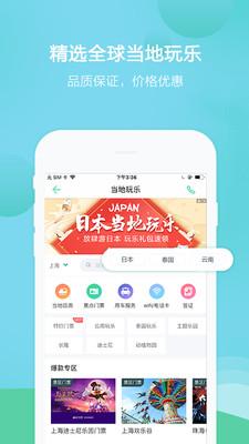 春秋旅游官方网版本 v3.5.4