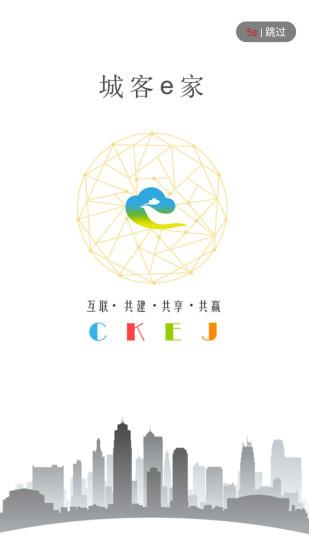 城客e家 淮安
