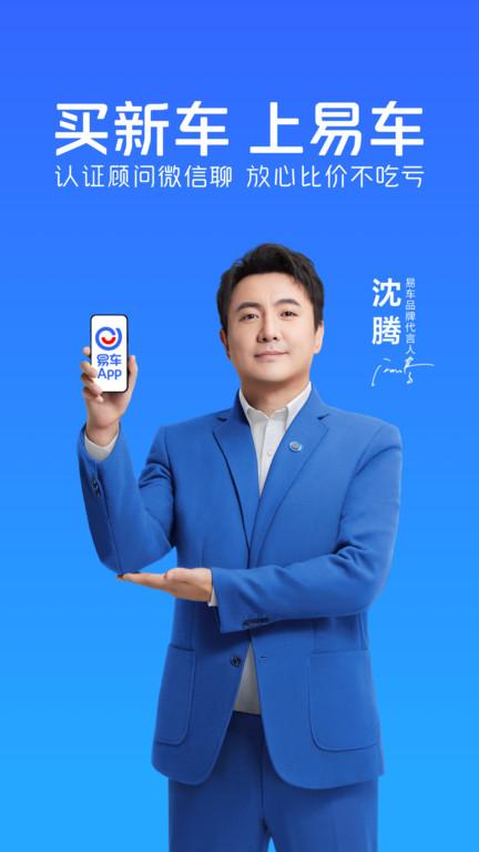 易车app新版官方版苹果下载手机版
