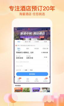 艺龙旅行安装