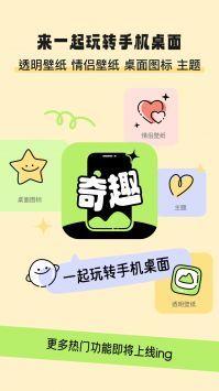 奇趣壁纸免费版2024最新安卓版