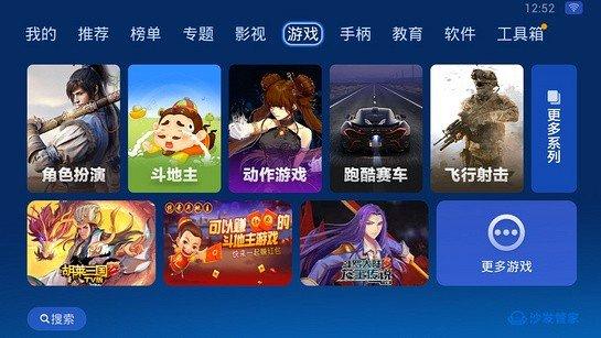 沙发管家比亚迪车机版