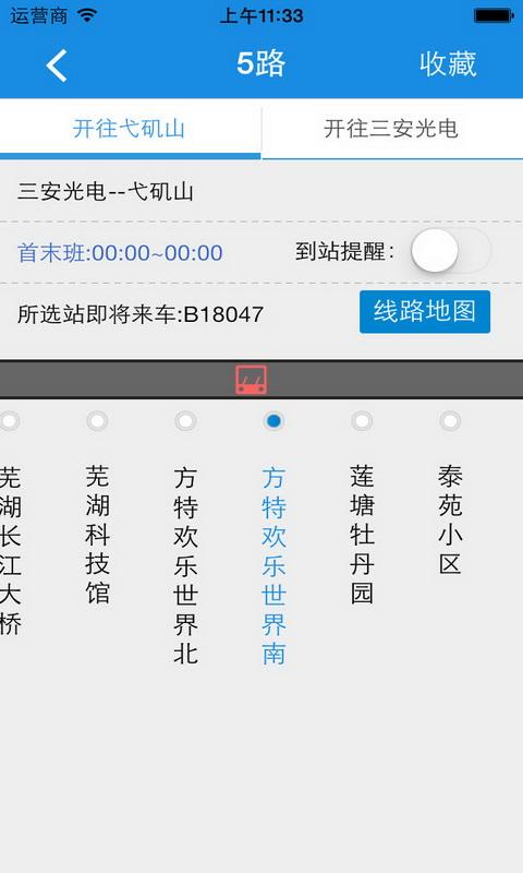 芜湖公交车线路查询 v5.5.4