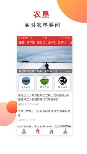 农垦头条官方客户端app