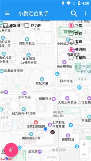 小鹏定位助手官网版最新安卓2025下载