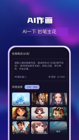 AI绘画创业帮官方正式版2025版最新下载
