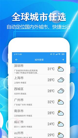 实时天气预报软件