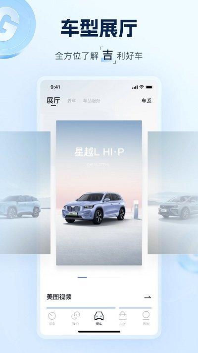 吉利汽车app官方版