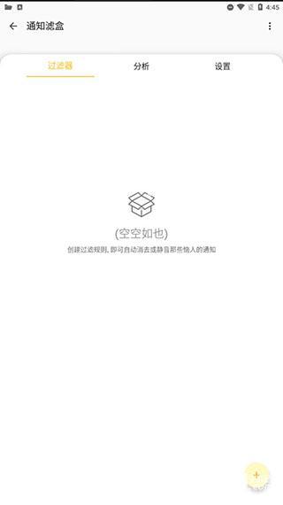 通知滤盒高级版