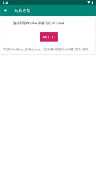 比特彗星安卓版2024最新安卓版