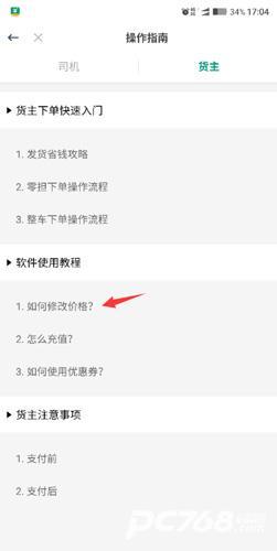 省省回头车货主版
