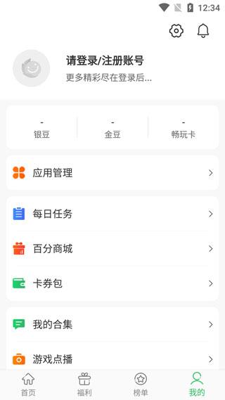 百分网游戏盒app官方正版安卓版app
