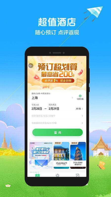 途牛旅游 v4.3.4