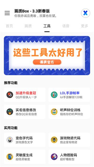 画质box准星免费版安卓版下载安装