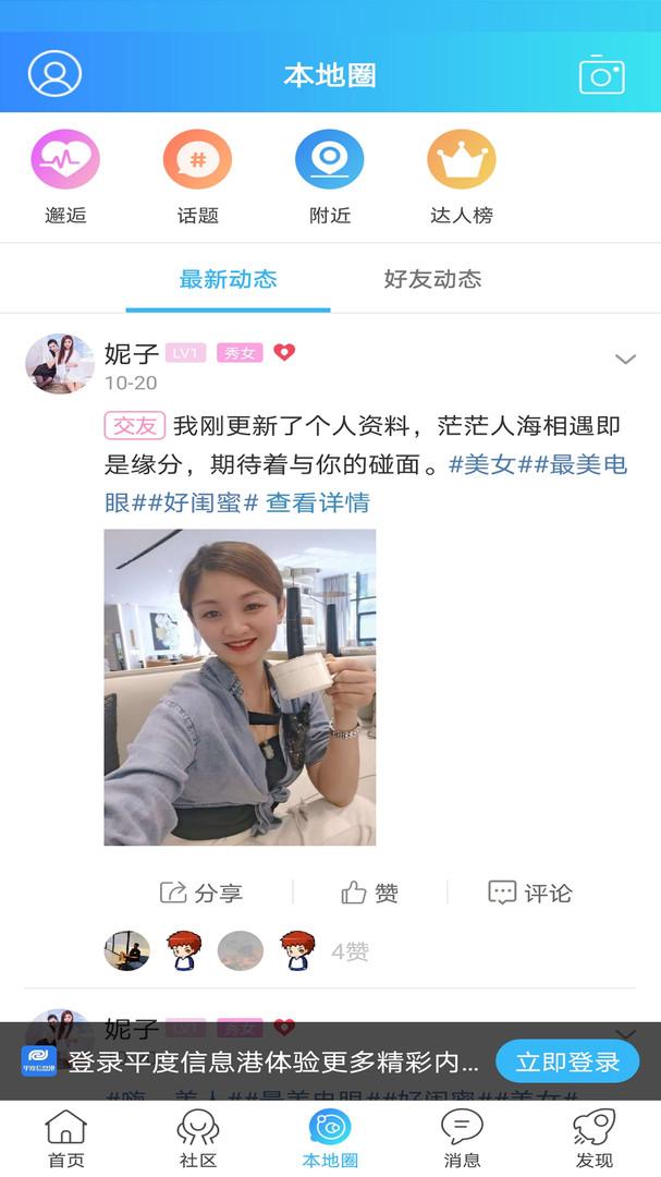 平度信息港最新版本下载