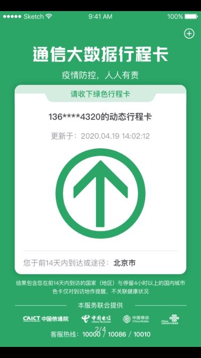 通信大数据行程卡