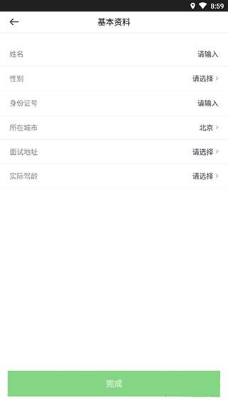 曹操出行司机端