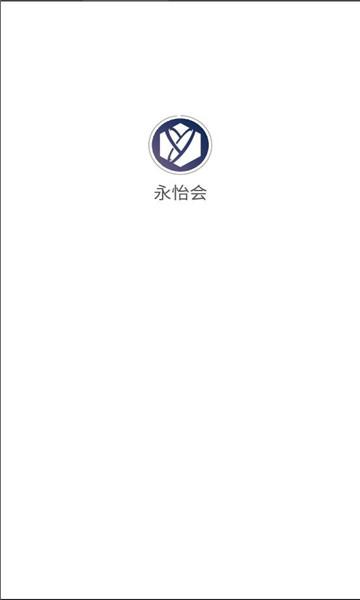 永怡会app