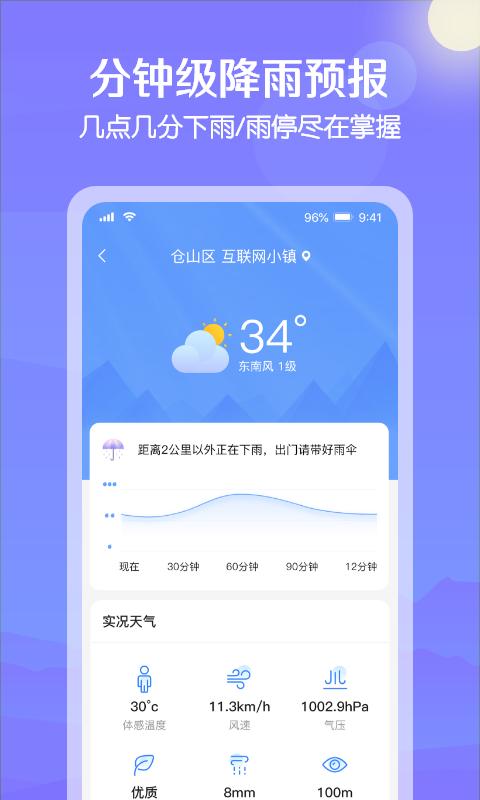 大雁天气 v6.4.4