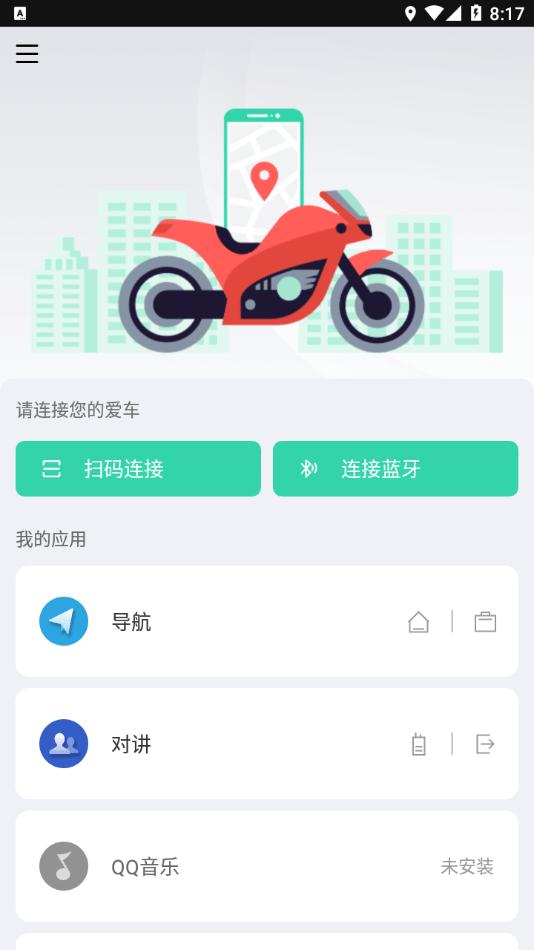 亿连骑行 v5.3.2